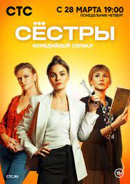 Сериал Сёстры 2 сезон (2023)